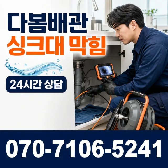 전남광주 해남군 화산면 탄동길 화장실막힘 상담 이미지 1