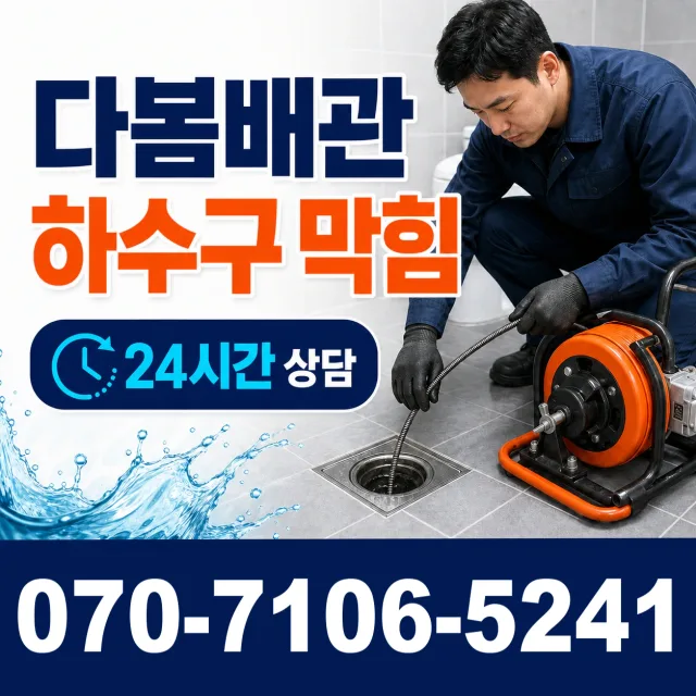 전남광주 해남군 화산면 탄동길 화장실막힘 상담 이미지 2