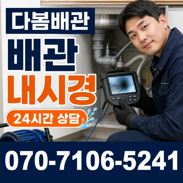 전남광주 해남군 화산면 탄동길 화장실막힘 상담 이미지 3