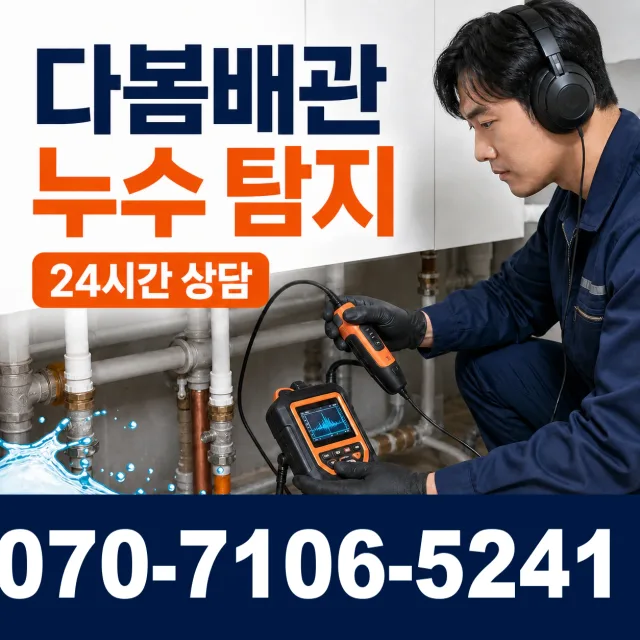 전남광주 해남군 화산면 탄동길 화장실막힘 상담 이미지 5