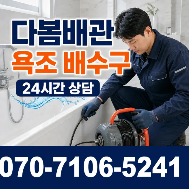 전남광주 해남군 화산면 탄동길 화장실막힘 상담 이미지 6