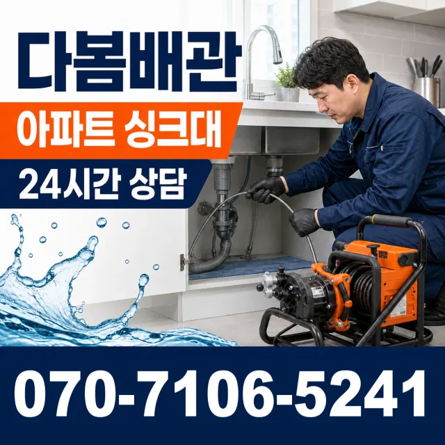 전남광주 해남군 화산면 탄동길 화장실막힘 상담 이미지 7