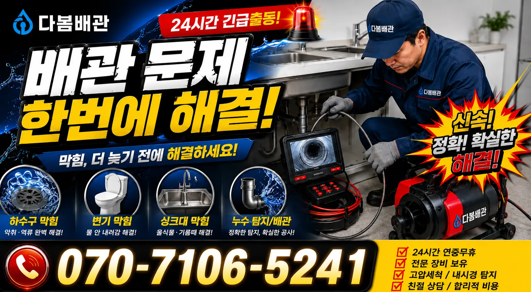 전남광주 해남군 화산면 탄동길 화장실막힘 24시간 긴급출동 상담 안내